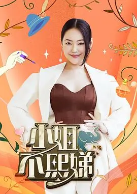 深夜片场 综艺剧情看点